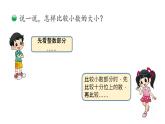 小学数学 北师大版  四下 第一单元第5课时《比大小》ppt 课件