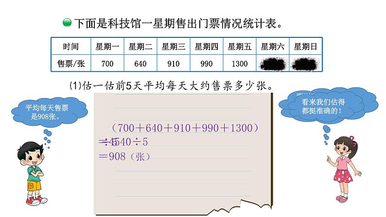 小学数学 北师大版 四下 第六单元第6课时《平均数（试一试）》 课件07