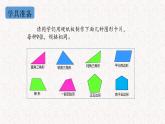 小学数学 北师大版 四下 数学好玩第1课时《密铺》课件