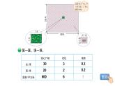 小学数学 北师大版 四下 第三单元第4课时《街心广场》课件