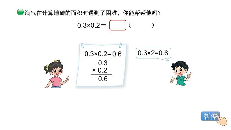 小学数学 北师大版 四下 第三单元第4课时《街心广场》课件第5页