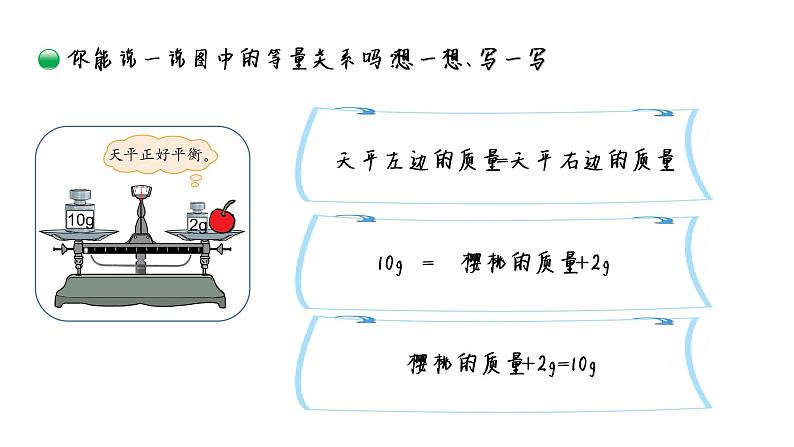 小学数学 北师大版 四下 第五单元第4课时《方程》课件03