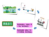 小学数学 北师大版 四下 第五单元第7课时《猜数游戏》课件