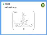 小学数学 北师大版 四下 第二单元第2课时《三角形分类》课件