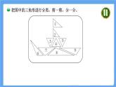 小学数学 北师大版 四下 第二单元第2课时《三角形分类》课件
