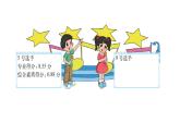 小学数学 北师大版 四下 第一单元第9课时《歌手大赛》  课件