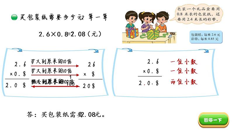 小学数学 北师大版 四下 第三单元第5课时《包装》课件第4页