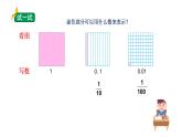 小学数学 北师大版 四下 第三单元第3课时《小数点搬家（试一试）》 课件