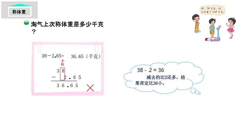 小学数学 北师大版 四下 第一单元第8课时《比身高（试一试）》 课件07