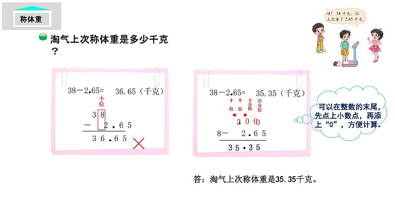 小学数学 北师大版 四下 第一单元第8课时《比身高（试一试）》 课件08