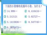 北师大版 五年级上册 除得尽吗 优质课件