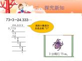 北师大 五年级上册 除得尽吗？课件