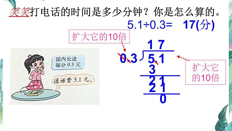 北师大版 五年级上册 谁打电话的时间长 优质课件03