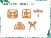 北师大版五年级上册  轴对称再认识（一）优质课件