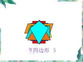 北师大版五年级上册  轴对称再认识（一）优质课件