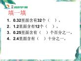 北师大版 五年级上册《精打细算》优质课件