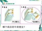 北师大版 五年级上册《精打细算》优质课件