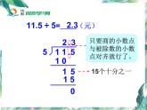 北师大版 五年级上册《精打细算》优质课件