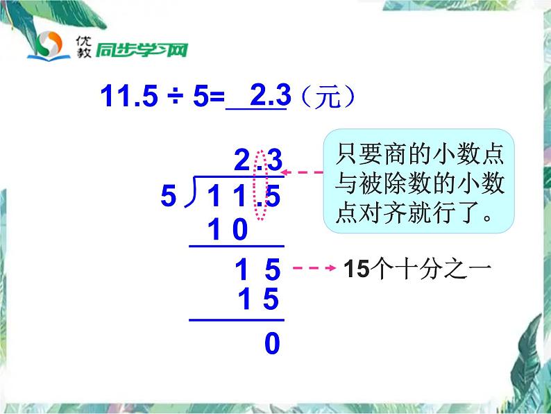 北师大版 五年级上册《精打细算》优质课件第5页