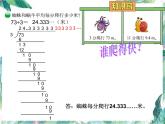北师大版 五年级上册 除得尽吗课件