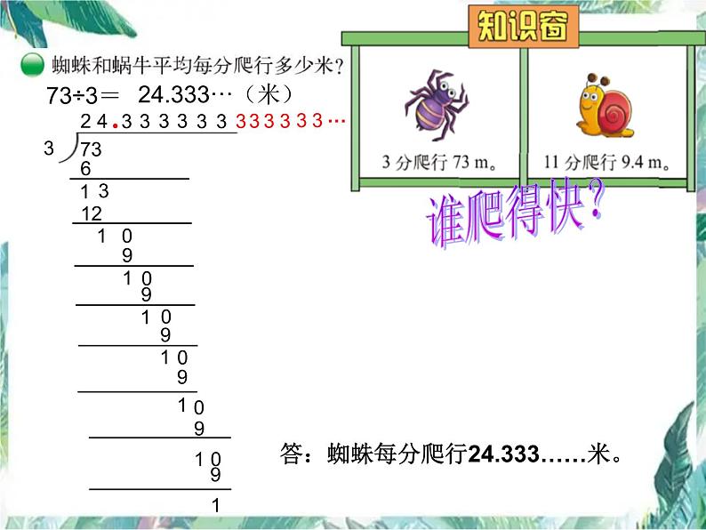北师大版 五年级上册 除得尽吗课件第3页