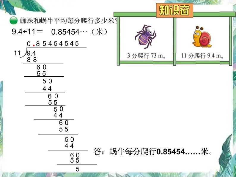 北师大版 五年级上册 除得尽吗课件第4页