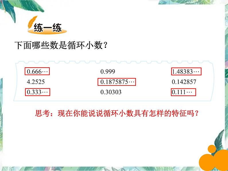 北师大版 五年级上册 除得尽吗课件第6页