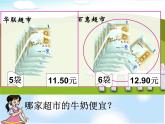 北师大版 五年级上册《精打细算》精品课件