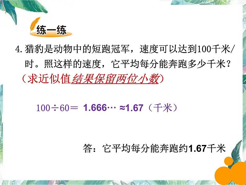 北师大版五年级数学上册《除得尽吗》复习课件08