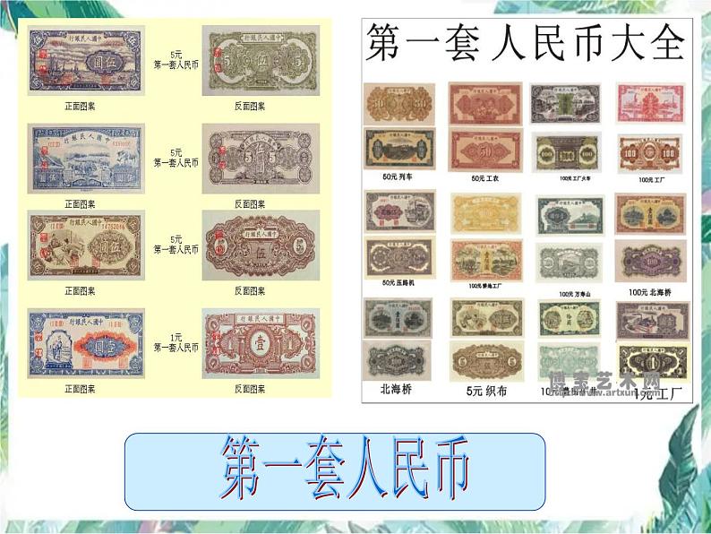 北师大版五年级数学上册《人民币兑换》优质课件07