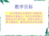 北师大版 五年级上册 精打细算 优质课件