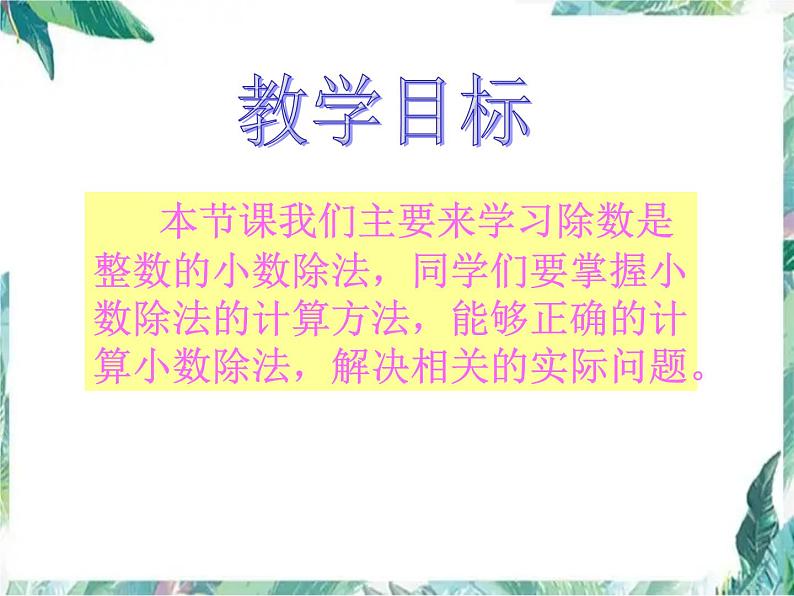 北师大版 五年级上册 精打细算 优质课件02