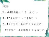 北师大版 五年级上册 精打细算 优质课件