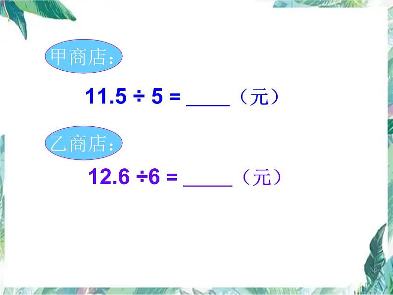 北师大版 五年级上册 精打细算 优质课件05