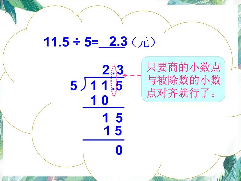 北师大版 五年级上册 精打细算 优质课件07