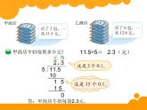 北师大版 五年级上册 精打细算 优质课件 (1)