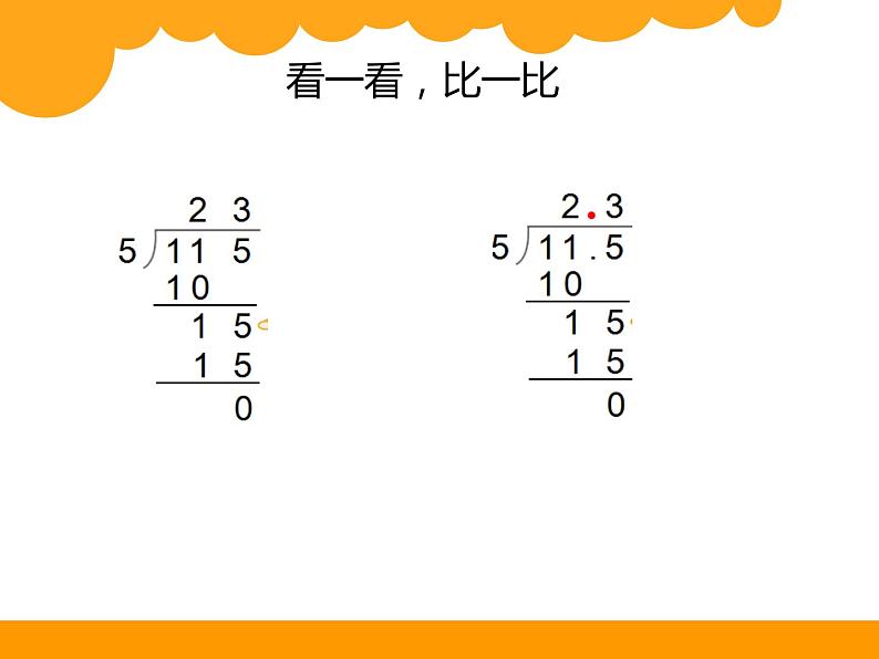 北师大版 五年级上册 精打细算 优质课件 (1)第3页