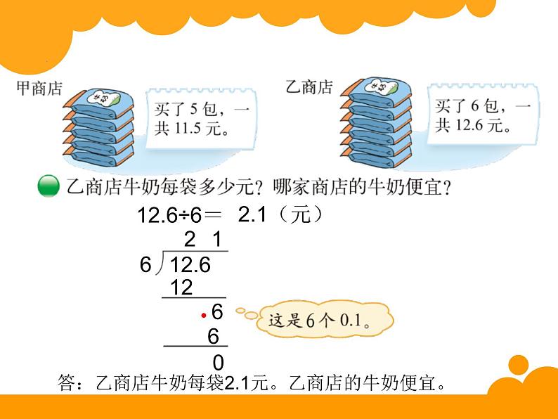 北师大版 五年级上册 精打细算 优质课件 (1)第4页