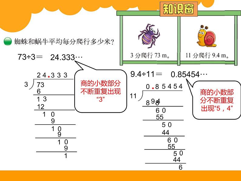 北师大版 五年级上册《除得尽吗》课件第3页