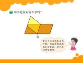 北师大版 五年级上册 轴对称再认识（一）课件