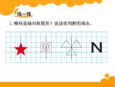 北师大版 五年级上册 轴对称再认识（一）课件