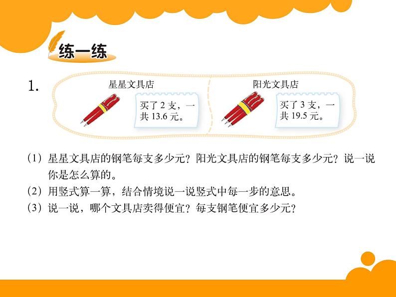 北师大版 五年级上册 精打细算 课件04