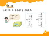 北师大版 五年级上册 精打细算 课件