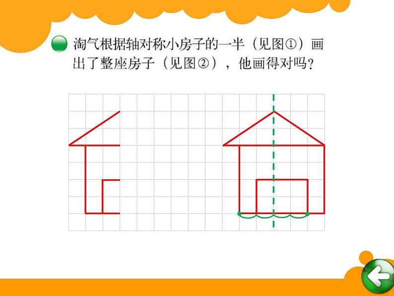 北师大版五年级上册  轴对称再认识（二）课件第2页