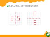 北师大版五年级上册  轴对称再认识（二）课件