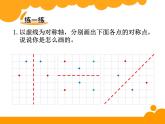 北师大版五年级上册  轴对称再认识（二）课件