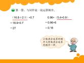 北师大版 五年级上册 调查“生活垃圾”课件