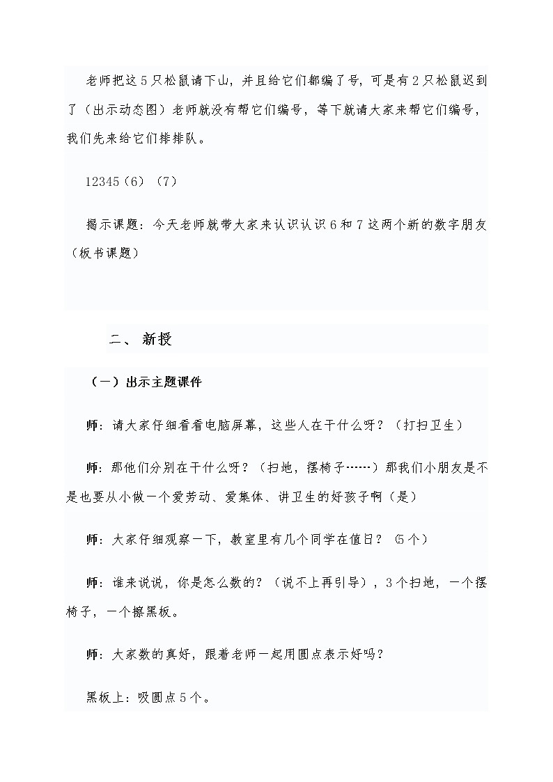 人教版一年级数学上册 5.1 6和7的认识教学设计 教案第2页