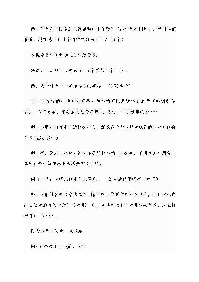 人教版一年级数学上册 5.1 6和7的认识教学设计 教案第3页