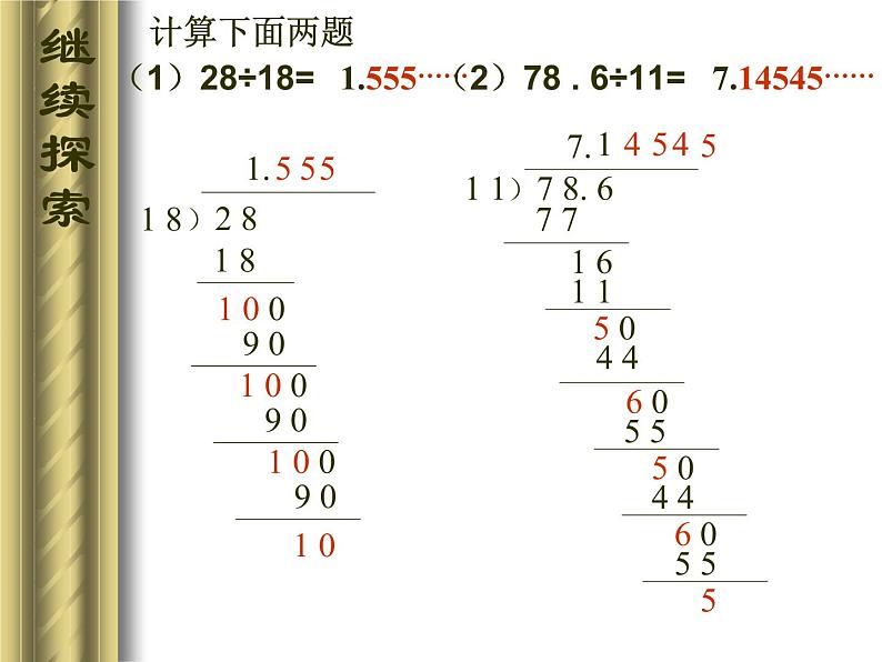 小学五年级上册数学循环小数 优质课件第4页